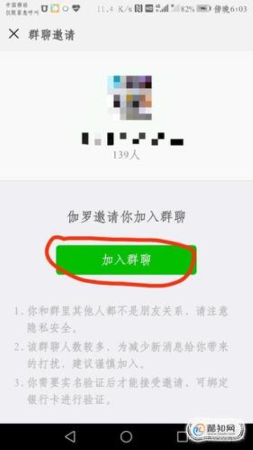 微信群怎么找怎么加入微信群