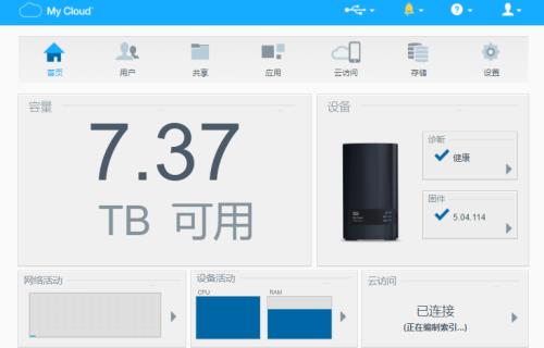 西部数据MyCloudEX2怎么样