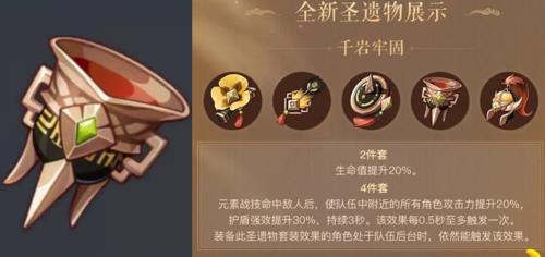 钟离前期用什么三星圣遗物