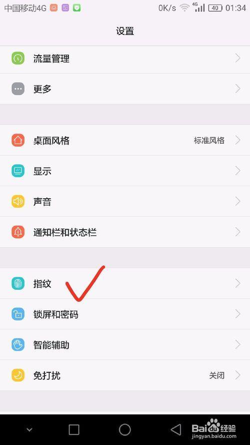 华为怎么设置密码和指纹