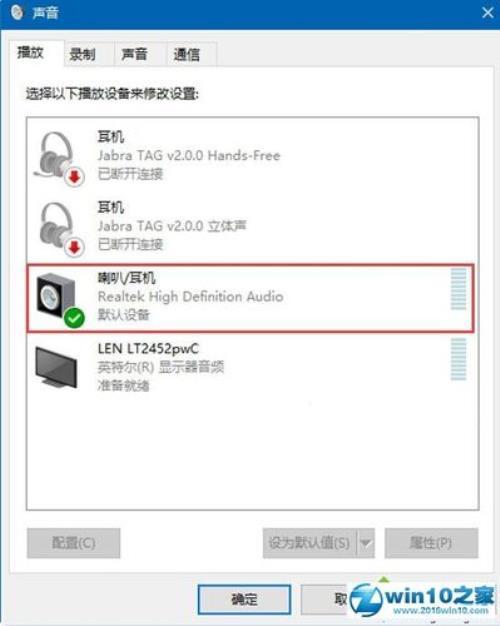 win10怎么把耳机设置成耳麦