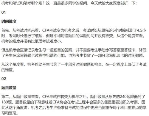 cfe和cfa的区别