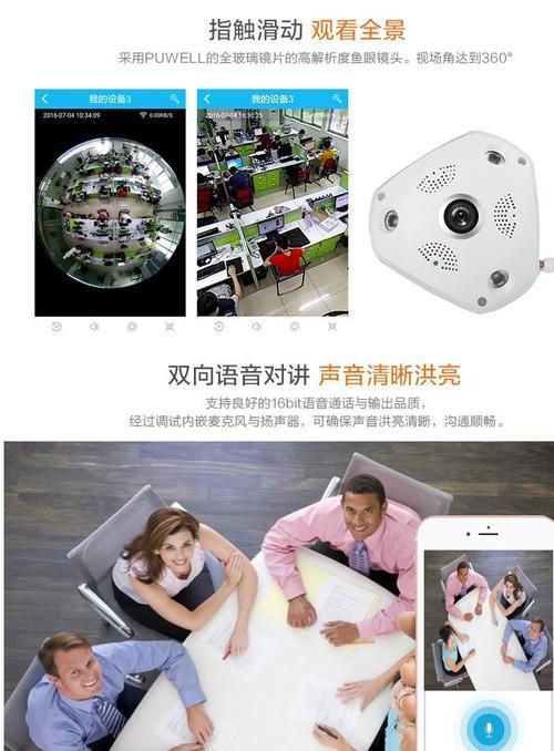 360全景摄像头室内清晰度怎么选