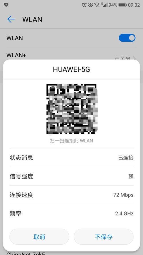 华为云储存的wifi密码怎么找回