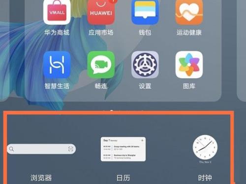 华为nova5小组件设置
