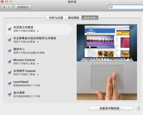 mac精准触摸板windows怎么打开