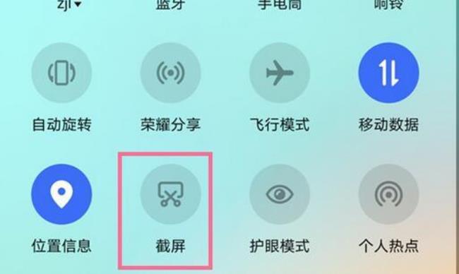 荣耀20怎么截屏