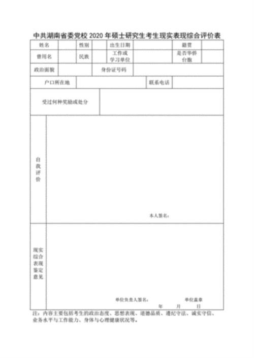 考研复试现实表现表怎么填