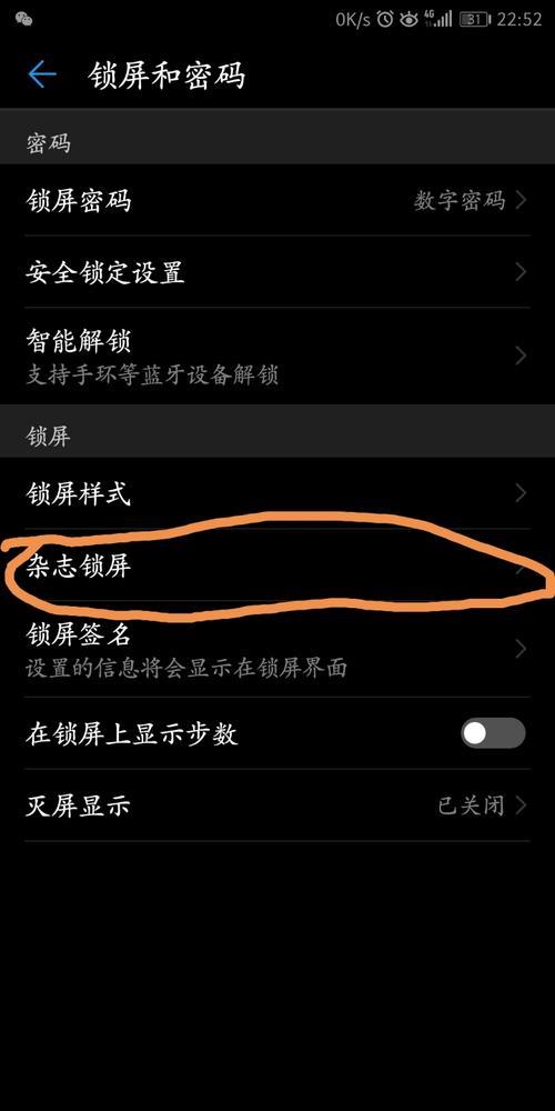 华为手机怎么把锁屏字变成黑色