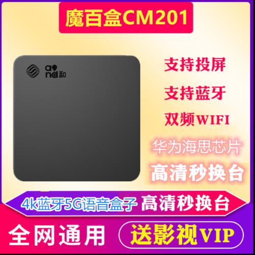 魔百盒cm201-2wifi解锁密码是多少