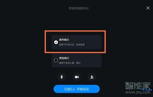 怎么设置电脑视频会议的背景