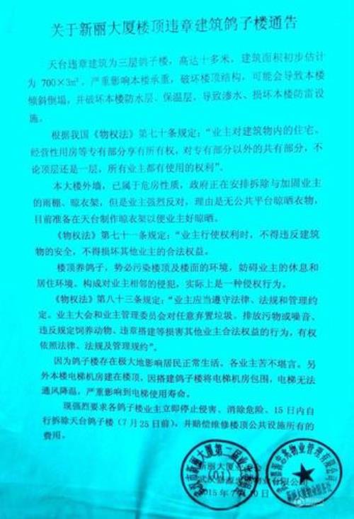 业主损坏公共设施的通知怎么写