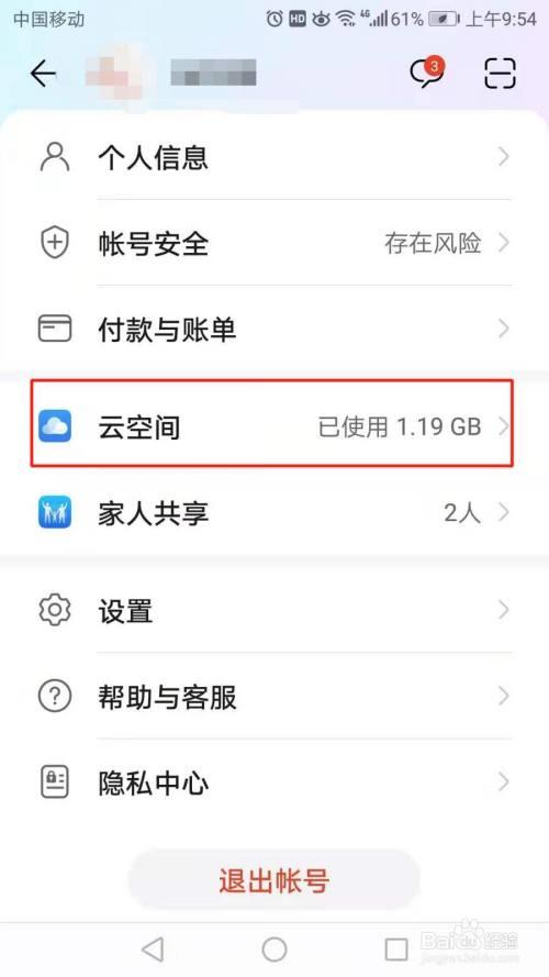 云备份的东西如何删除
