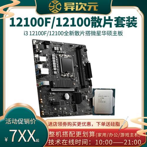 i3 10100f搭配主板与电源