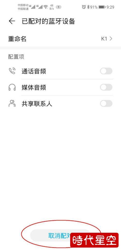 Earphone 怎么和华为手机配对