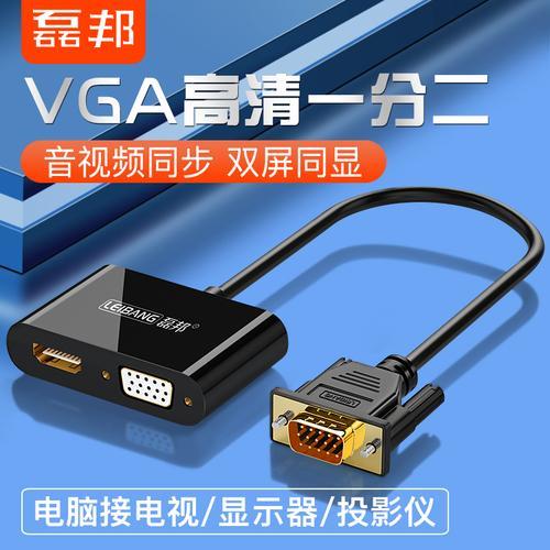 HDMI转VGA接头可以将VGA信号转到HDMI