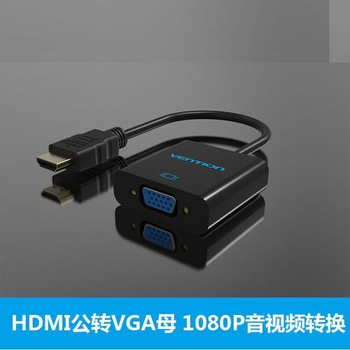 用vga转hdmi转接线怎么设置