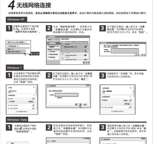 tp-link面板式无线路由器设置