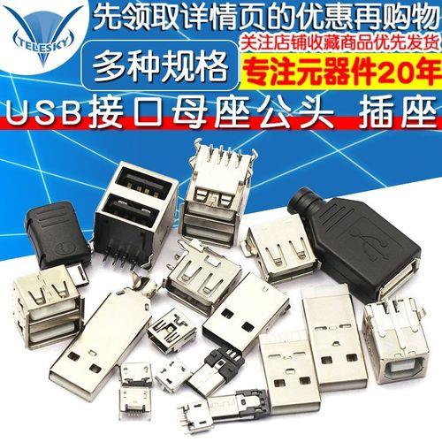 usb-b的公头叫啥