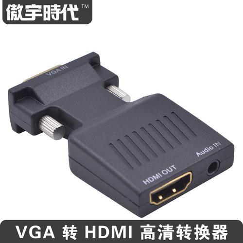 hdmi转vga音频有什么用