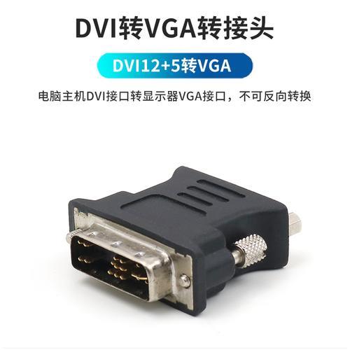 dva和vga区别