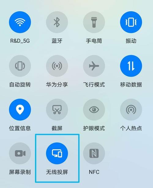 华为如何找到miracast