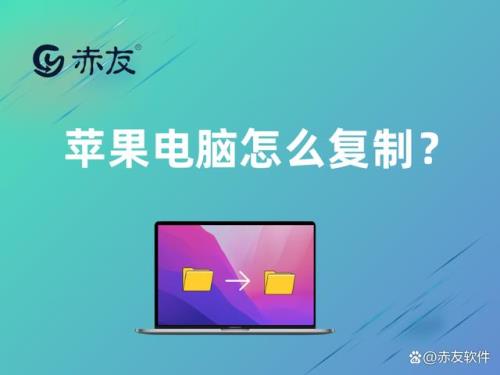 macbook怎么拷贝到移动u盘