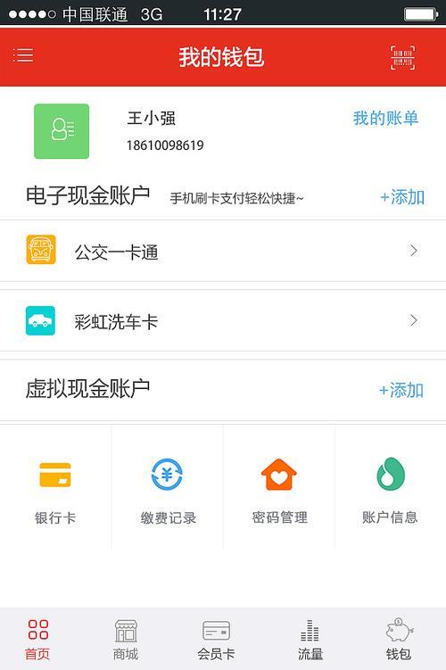 中国联通app怎么设置支付密码
