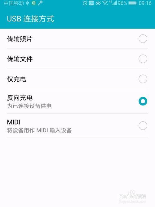 usb插入手机怎么选择传输文件