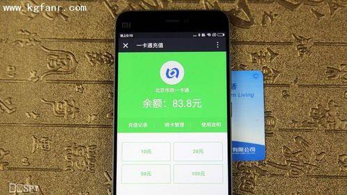 小米手机nfc如何升级北京公交卡