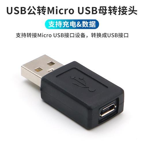 USB的转接口是什么意思