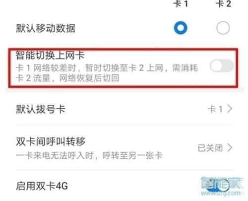 华为手机如何切换网络