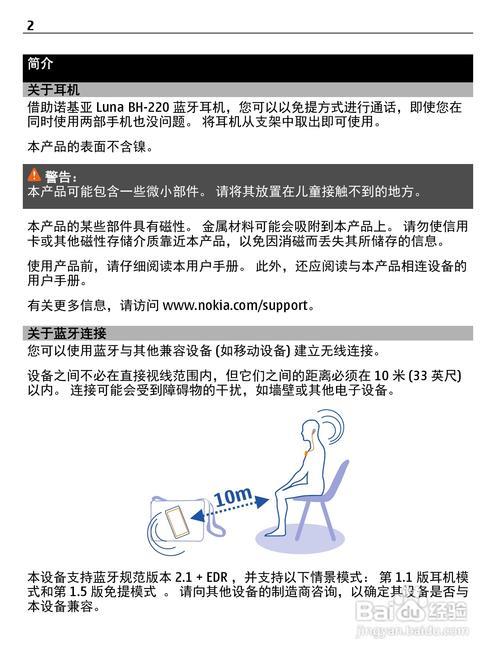 一代蓝牙耳机 使用说明