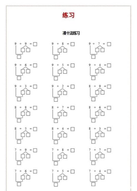 什么叫分10法和凑10法