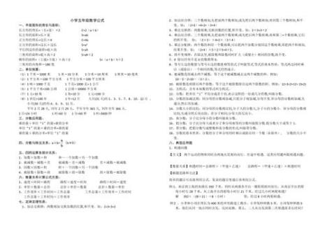 小学5年级数学概率公式