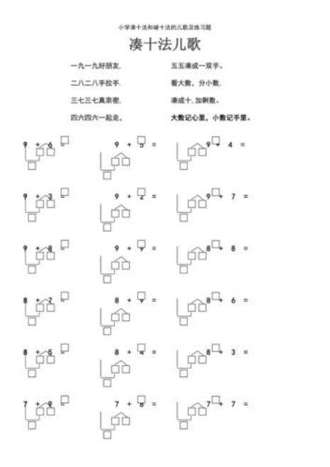 合十法和凑十法