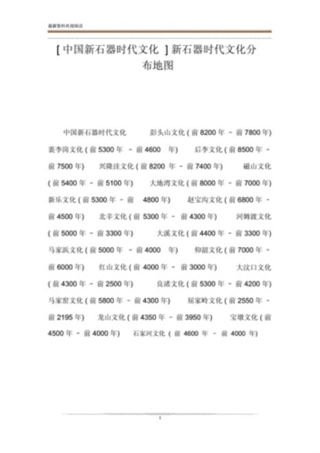 中国新石器时代文化时间表