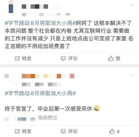 取消大小周休什么意思