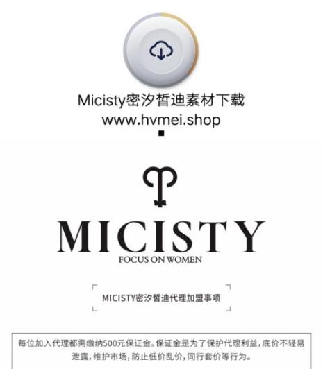 micisty是什么牌子