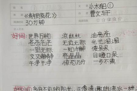 名著名段摘抄30字