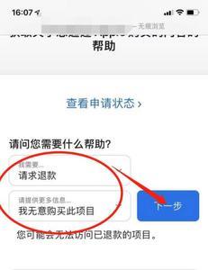 苹果手机申请退款不符合怎么办