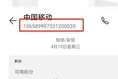 中国移动怎样查自己的手机积分
