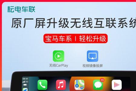 苹果手机怎么连接宝马5系carplay