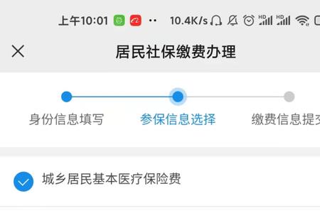 社区医保怎么查看是否缴费