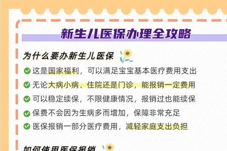 新生儿怎么报销医保最新规定