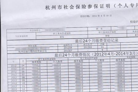 杭州社保个人账户17万什么水平