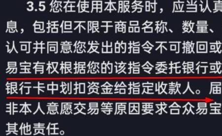 武汉合众易宝自动扣款怎么解决