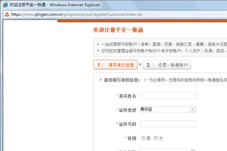 平安保险怎么注册