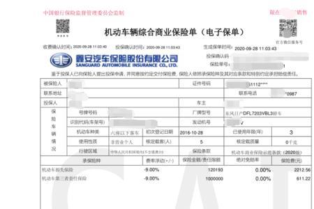 平安人保险怎么查看电子保险单