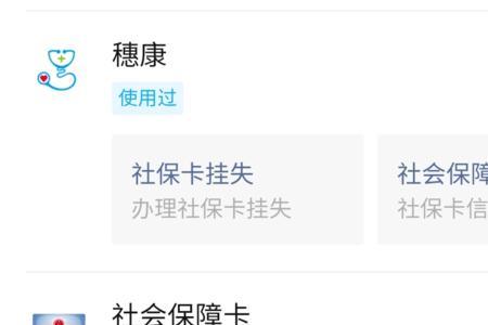 社保卡挂失显示什么